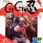 懐かしのゲーム紹介『The GG忍』