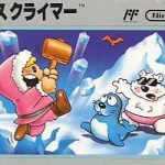 懐かしのゲーム紹介『アイスクライマー』ファミコン