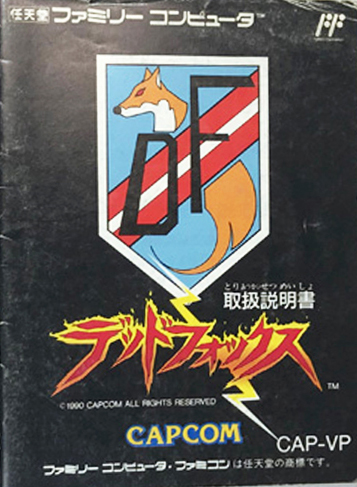 懐かしのゲーム紹介 人間兵器 デッドフォックス ファミコン Retro Game Catalog